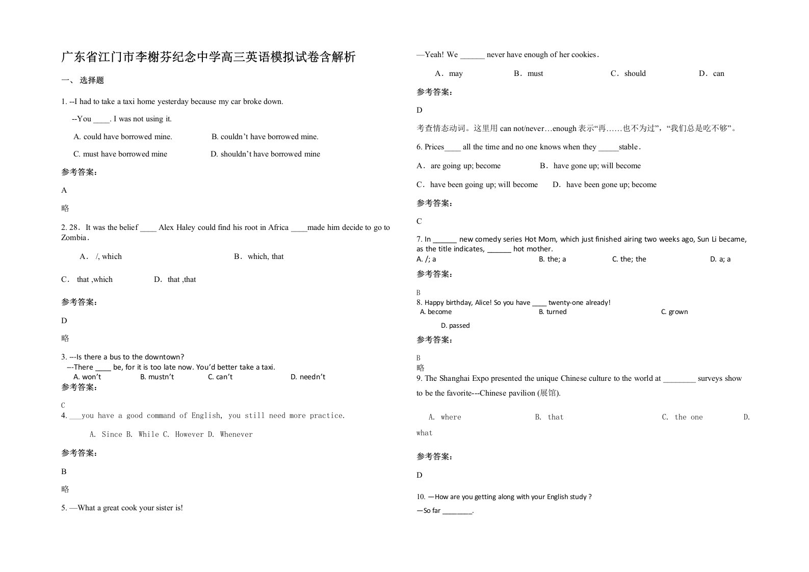 广东省江门市李榭芬纪念中学高三英语模拟试卷含解析