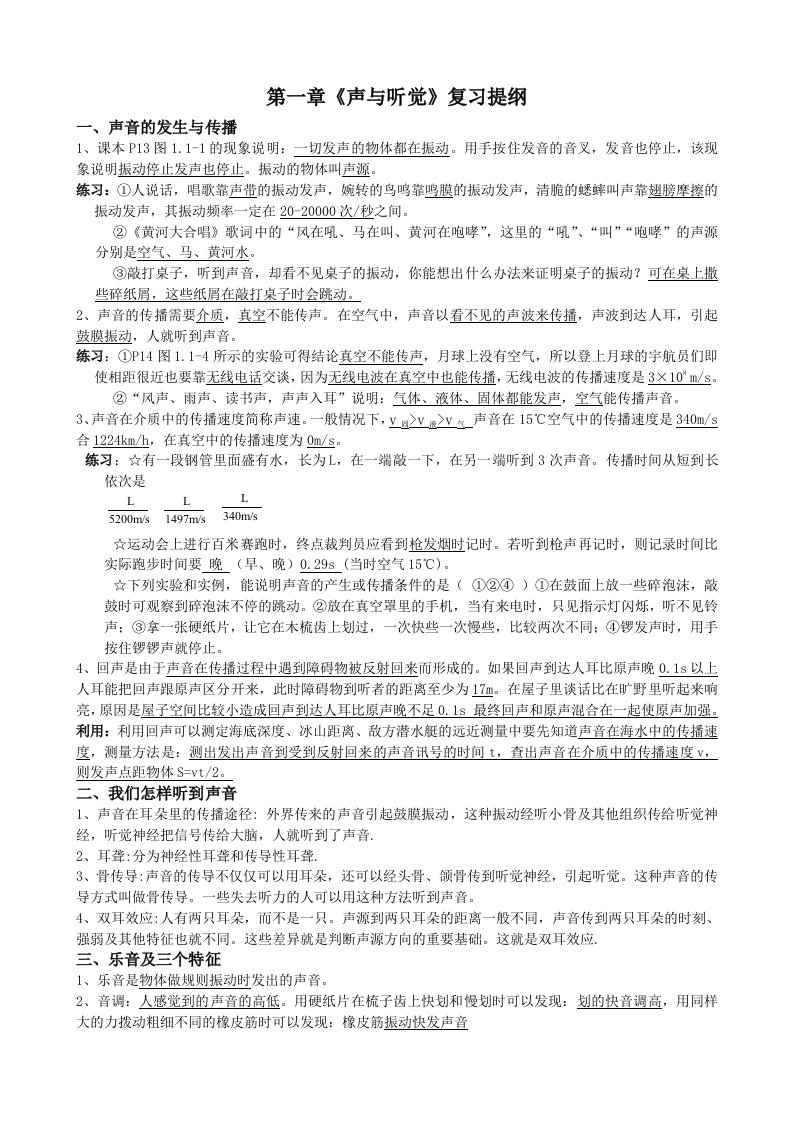 科学8年级下复习提纲1