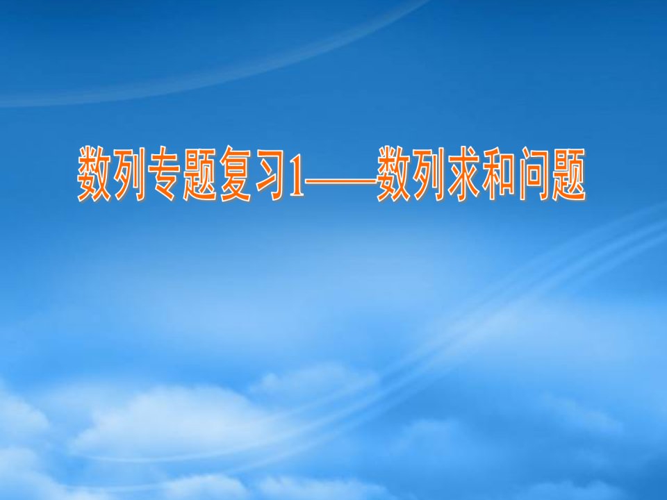 江苏省常州市西夏墅中学高中数学