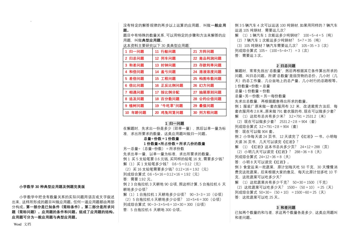 小学数学30种典型应用题和例题完美版