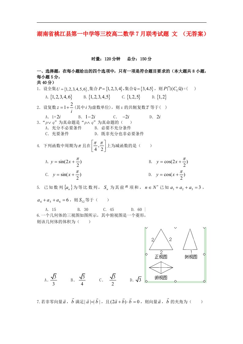 湖南省桃江县第一中学等三校高二数学7月联考试题