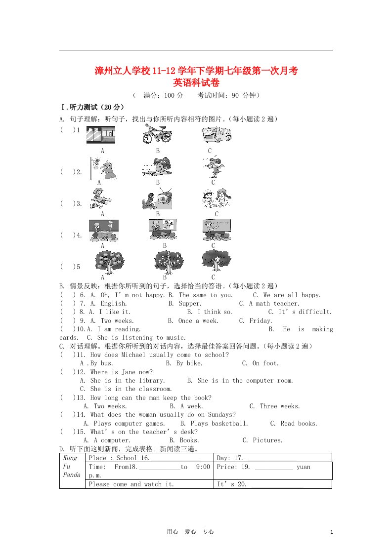 福建省漳州立人学校七级英语下学期第一次月考试题