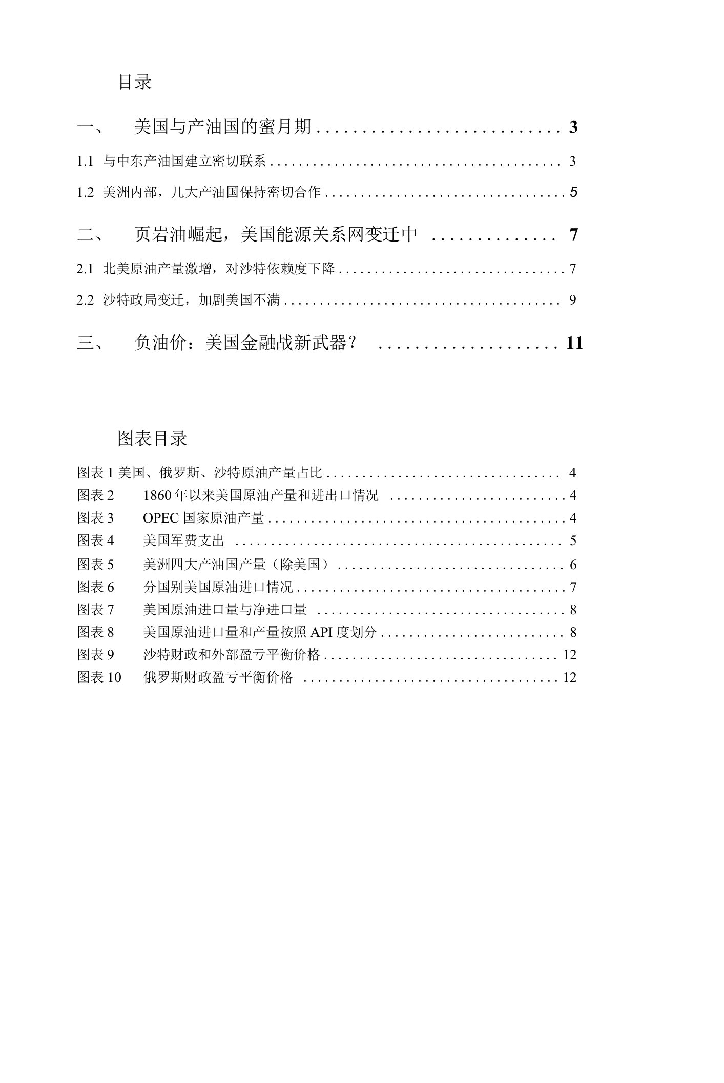 从原油产业格局变化看油价