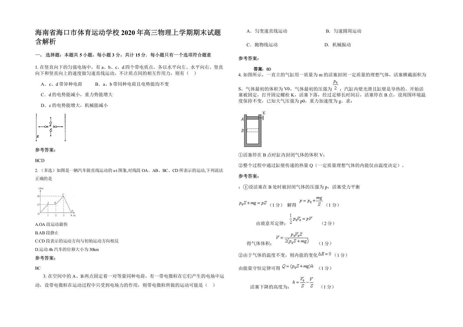 海南省海口市体育运动学校2020年高三物理上学期期末试题含解析