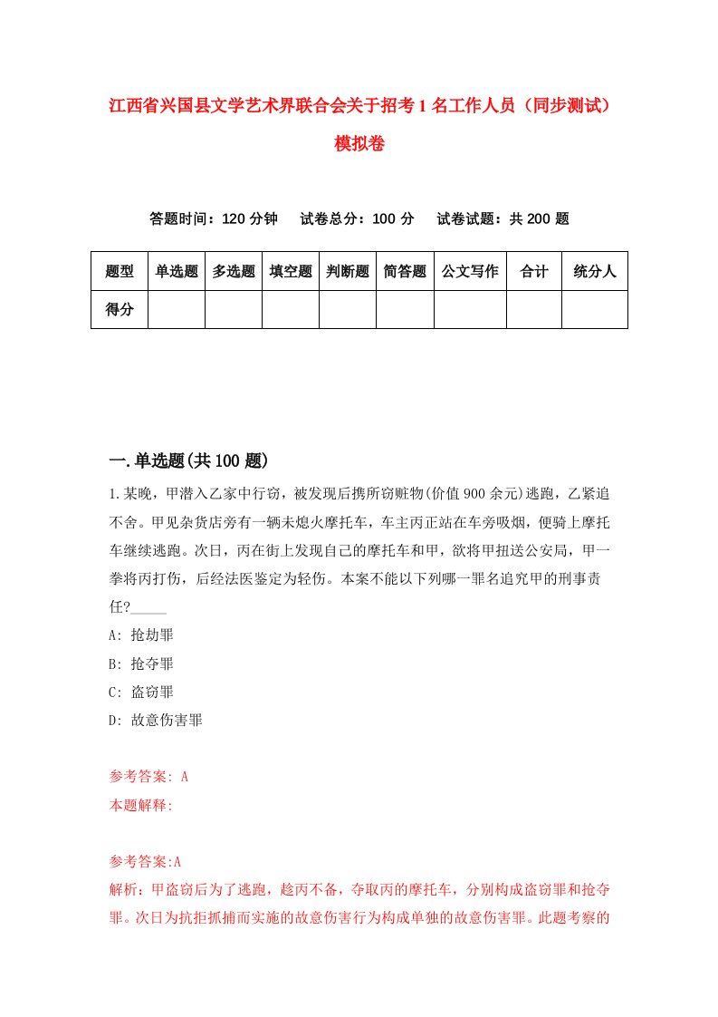 江西省兴国县文学艺术界联合会关于招考1名工作人员同步测试模拟卷第13次