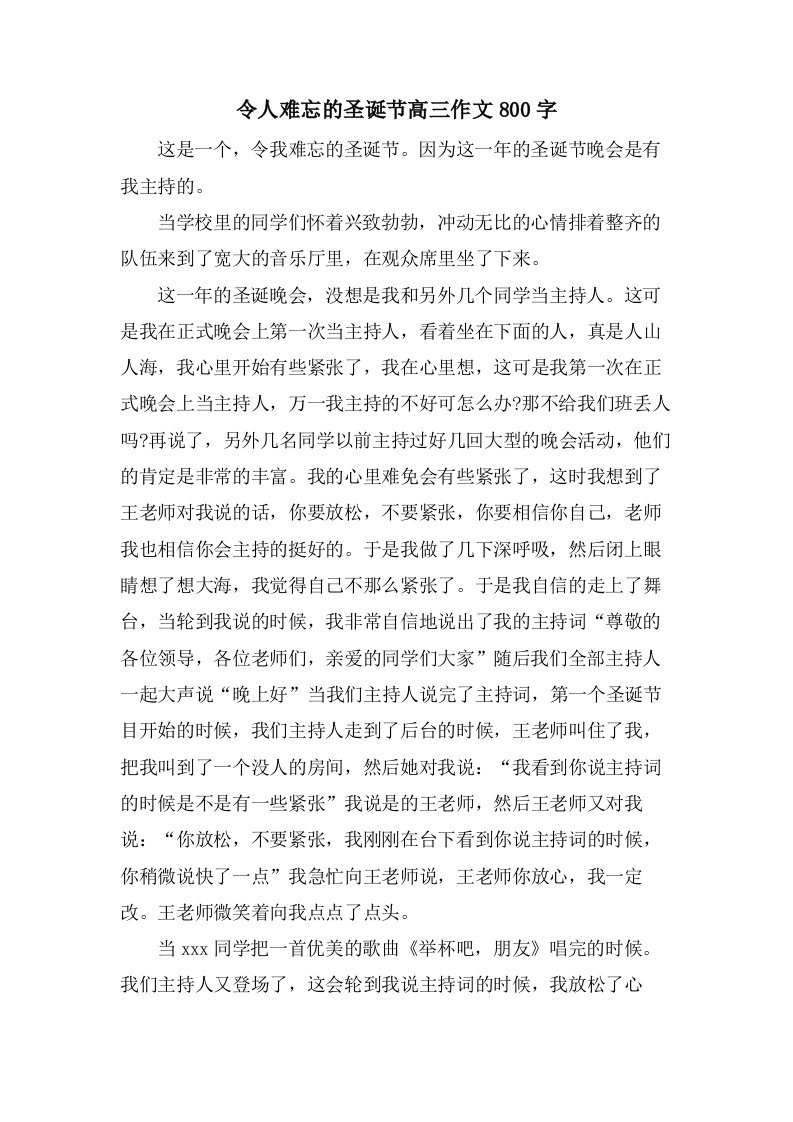 令人难忘的圣诞节高三作文800字