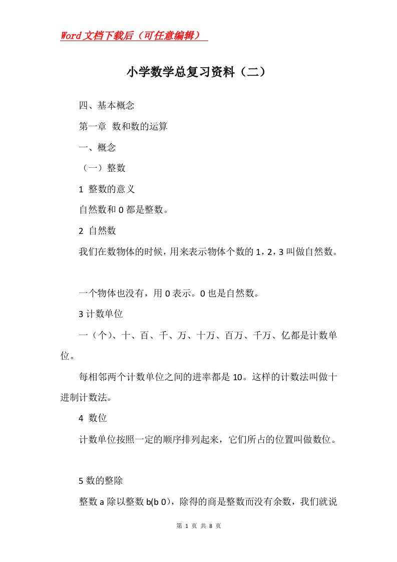 小学数学总复习资料二