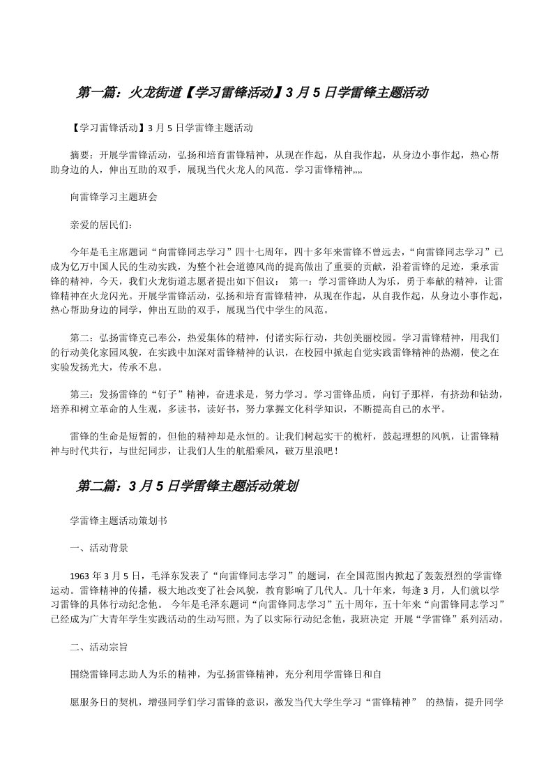 火龙街道【学习雷锋活动】3月5日学雷锋主题活动[修改版]