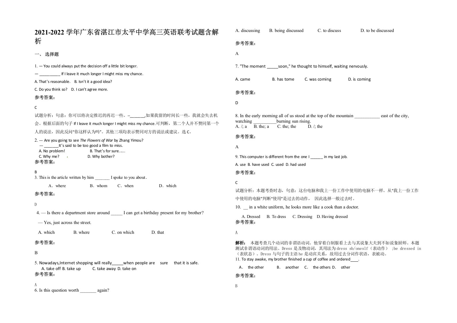 2021-2022学年广东省湛江市太平中学高三英语联考试题含解析