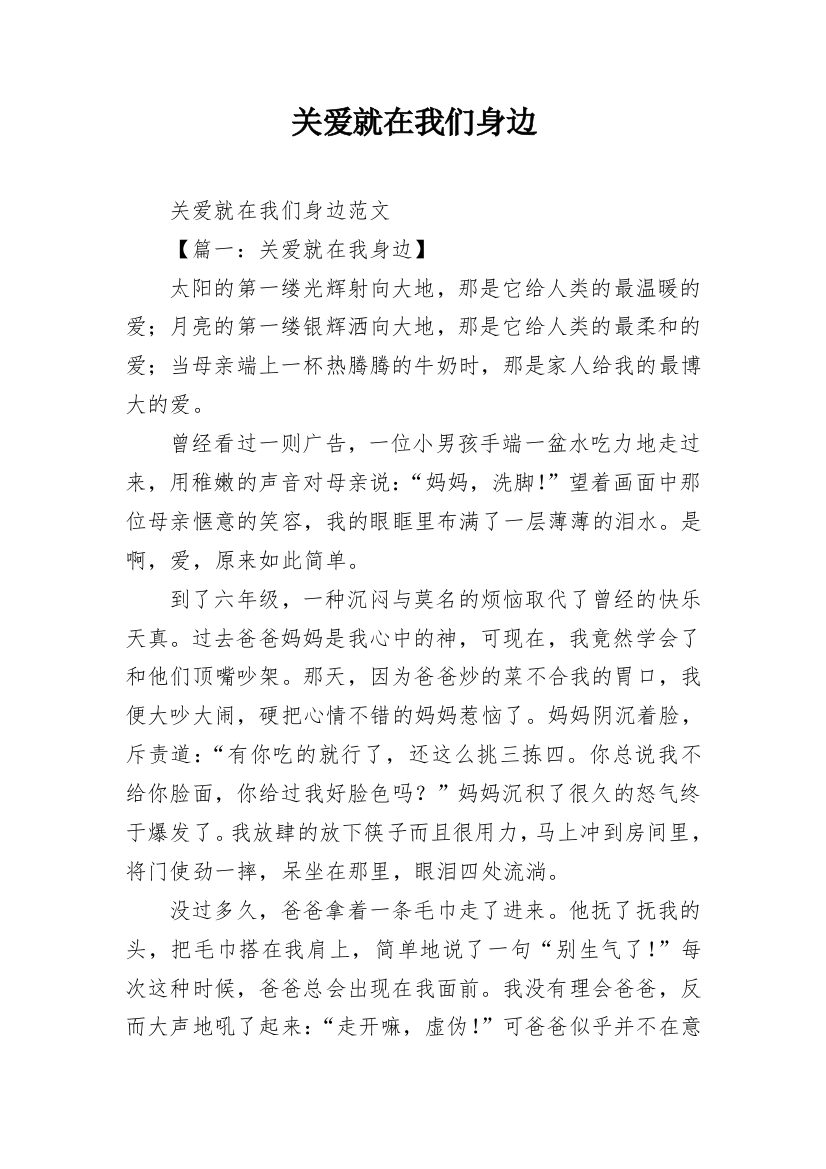 关爱就在我们身边