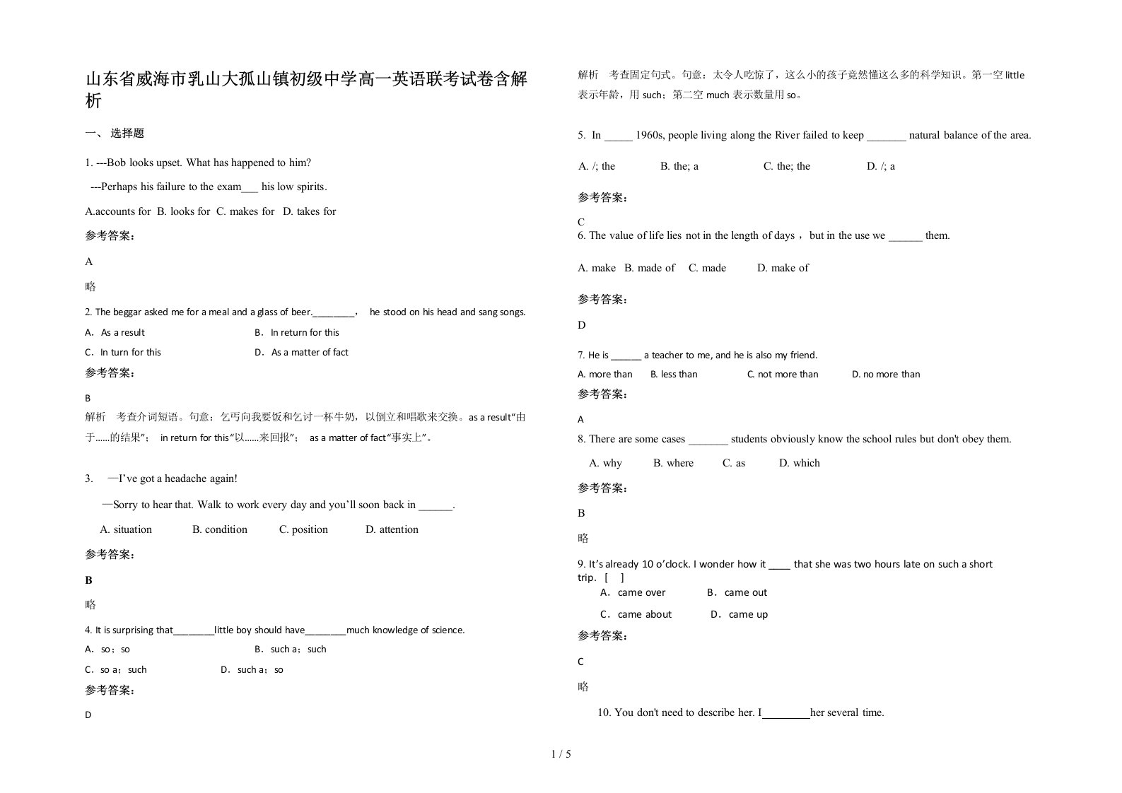 山东省威海市乳山大孤山镇初级中学高一英语联考试卷含解析