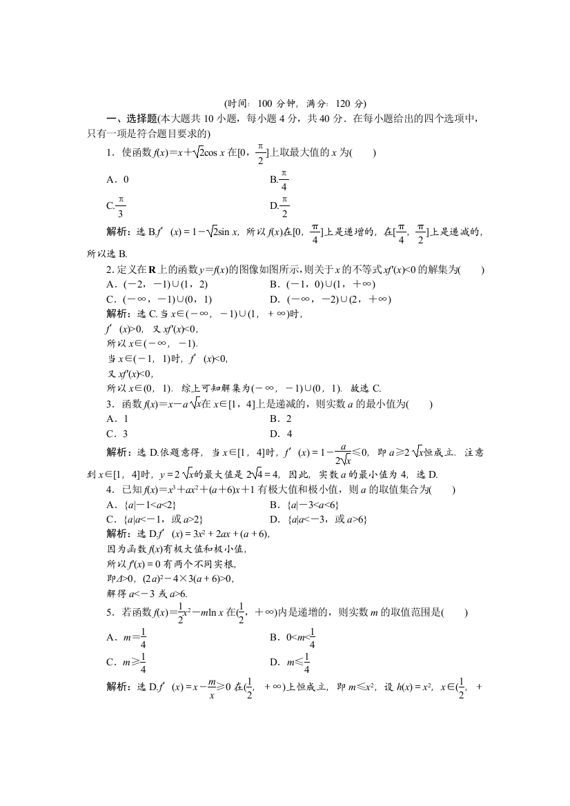 20182019数学北师大版选修11