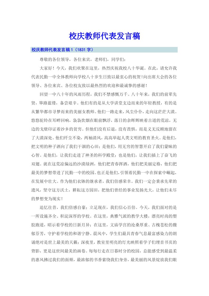 校庆教师代表发言稿