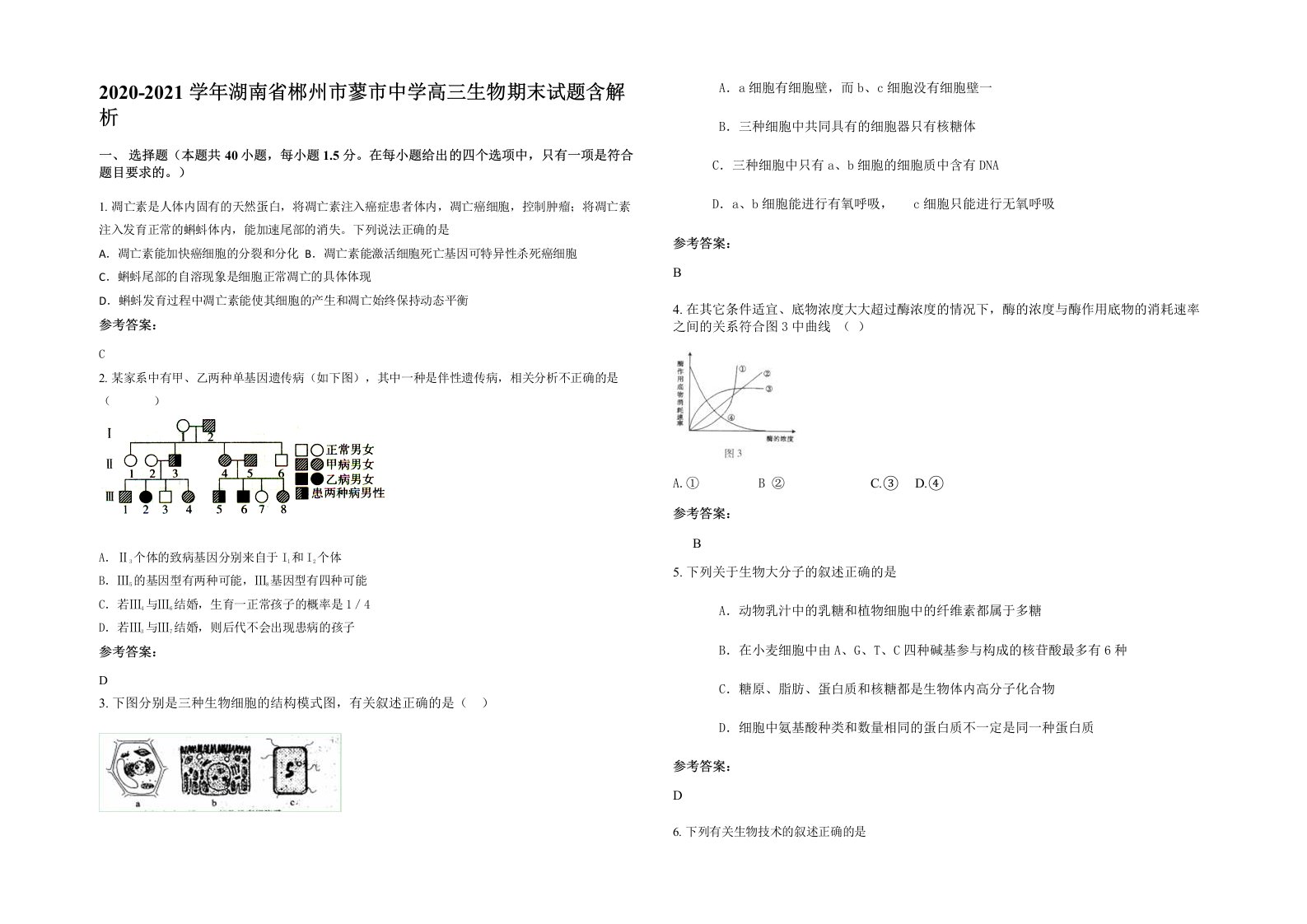 2020-2021学年湖南省郴州市蓼市中学高三生物期末试题含解析