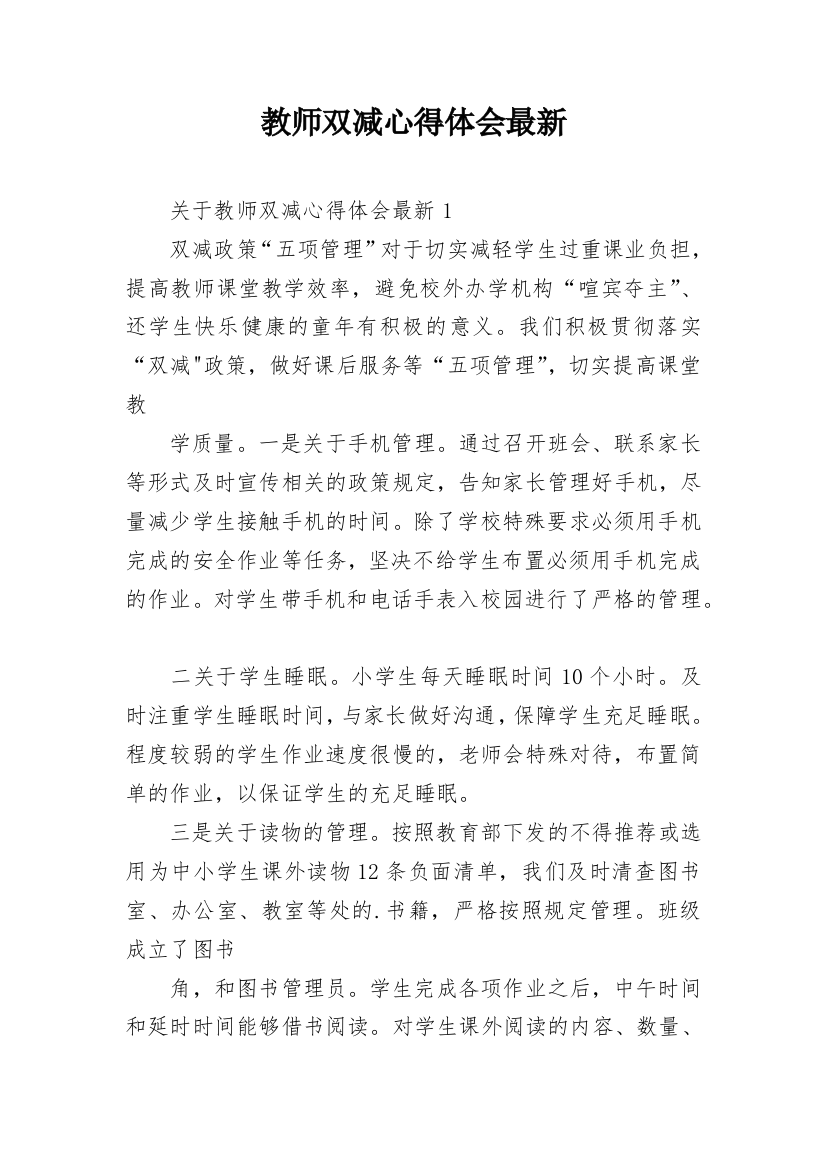 教师双减心得体会最新