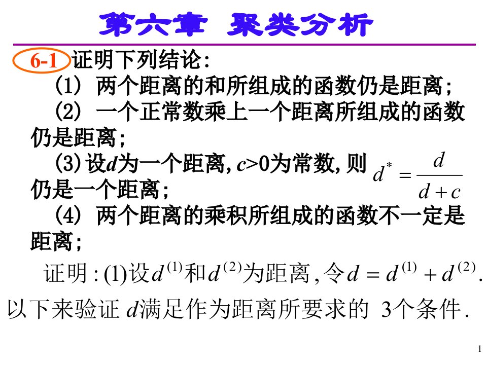 最新应用多元统计分析课后习题答案高惠璇第六章习题解答PPT课件