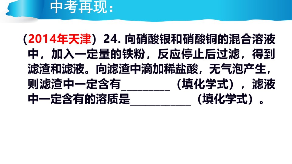 人教版九年级化学第八单元复习课课件