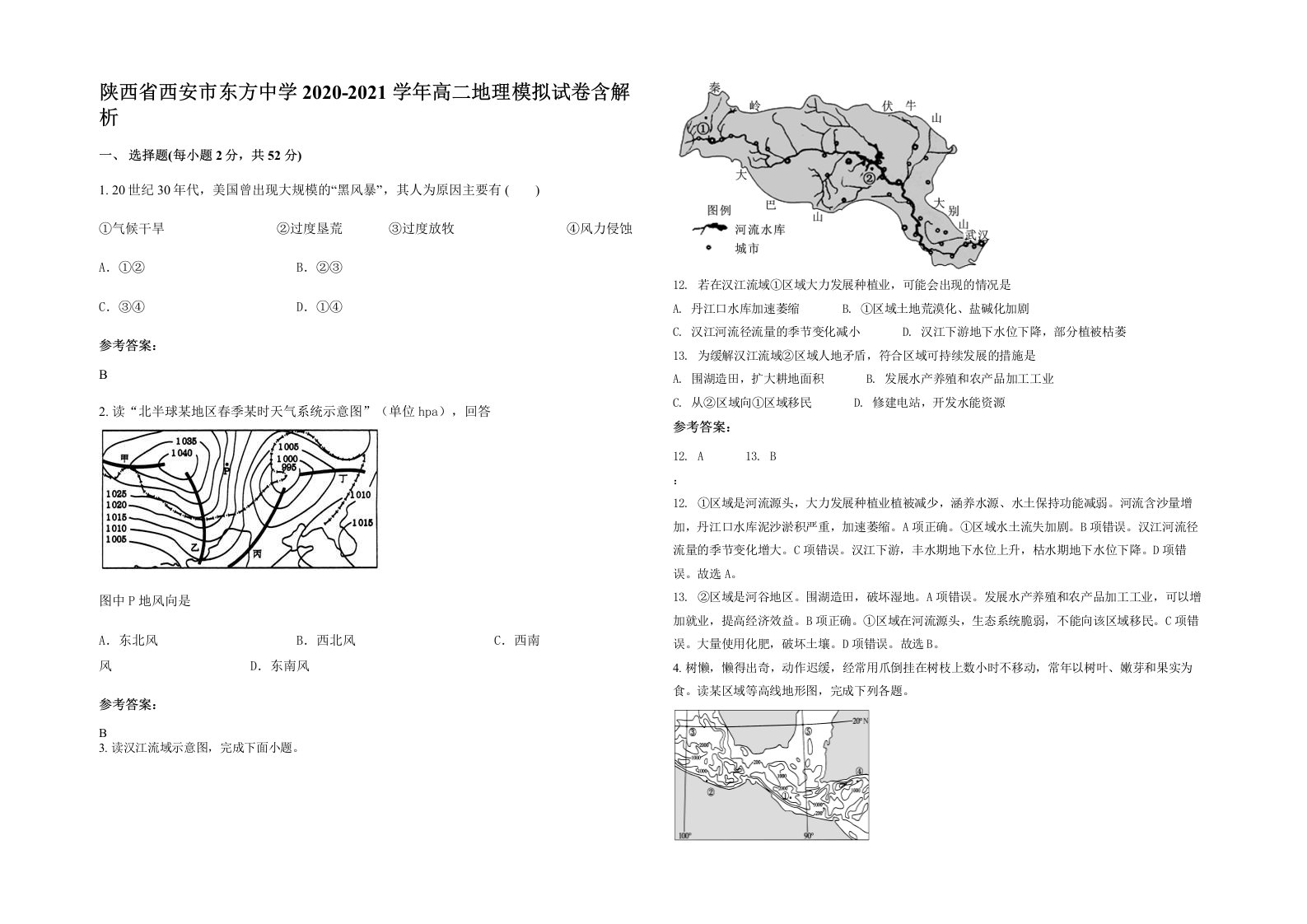 陕西省西安市东方中学2020-2021学年高二地理模拟试卷含解析