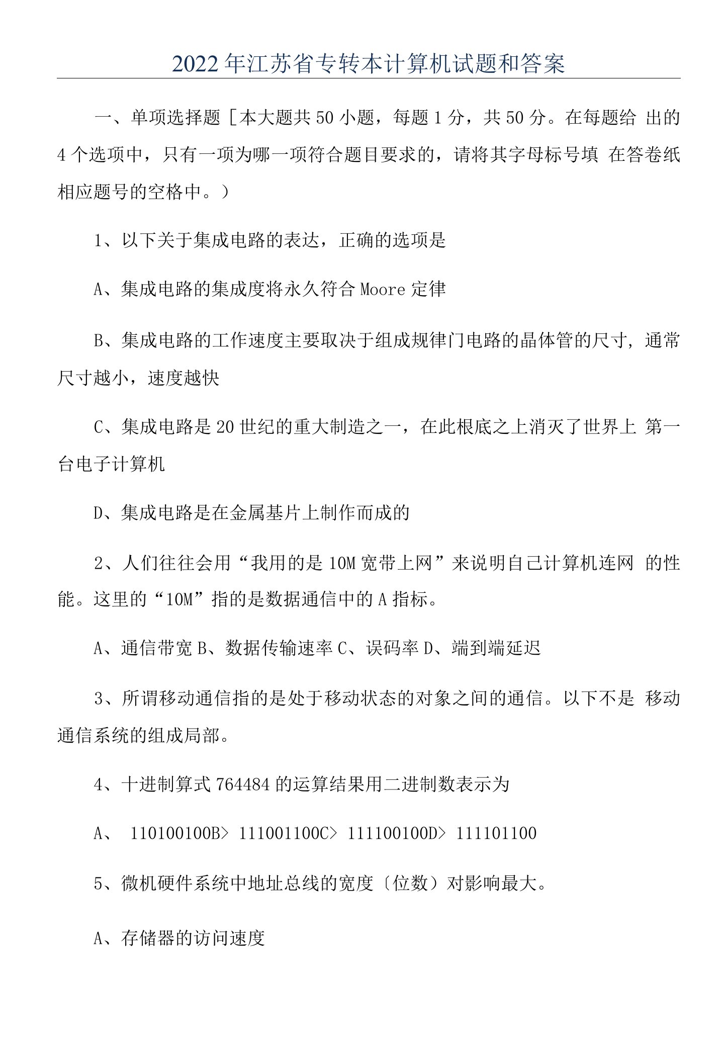 2022年江苏省专转本计算机试题和答案