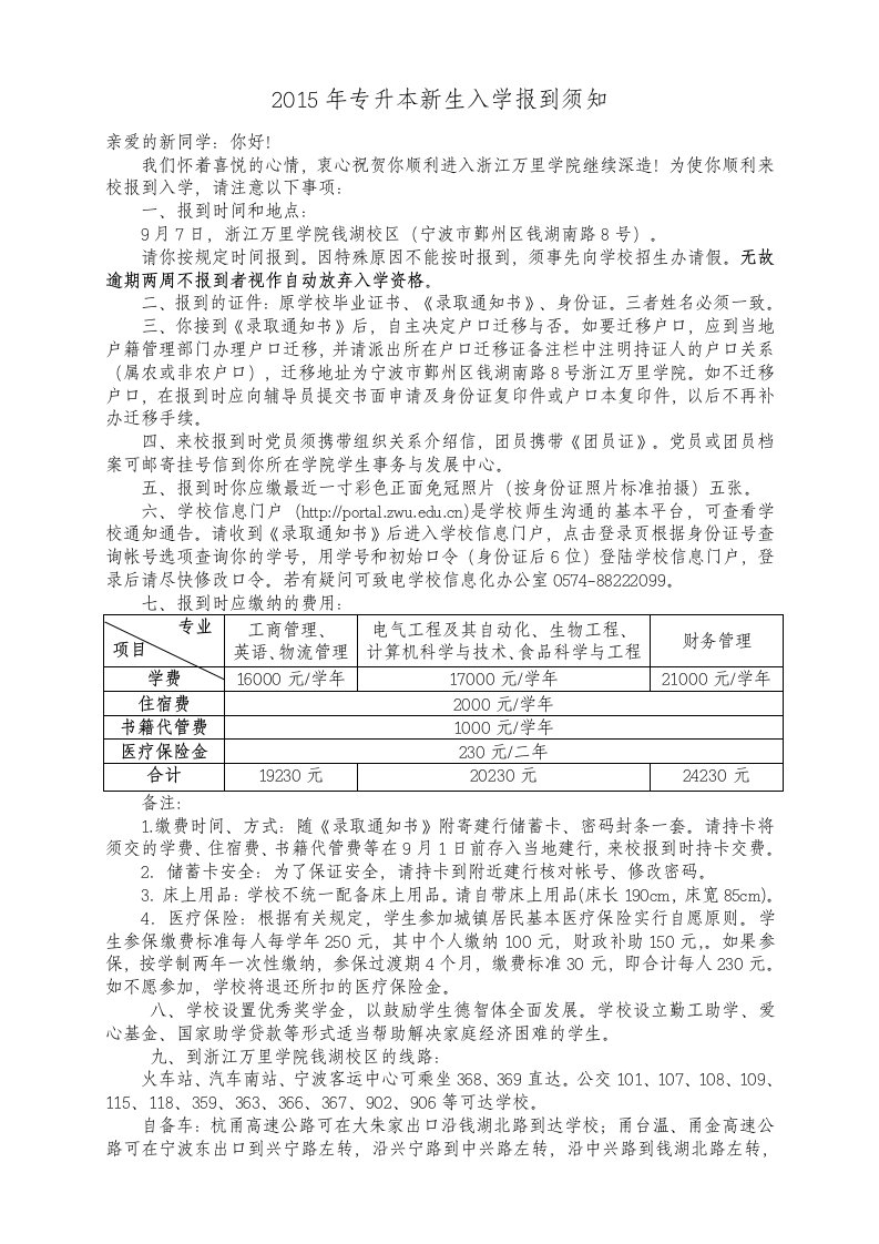 《2019年专升本新生入学报到须知》