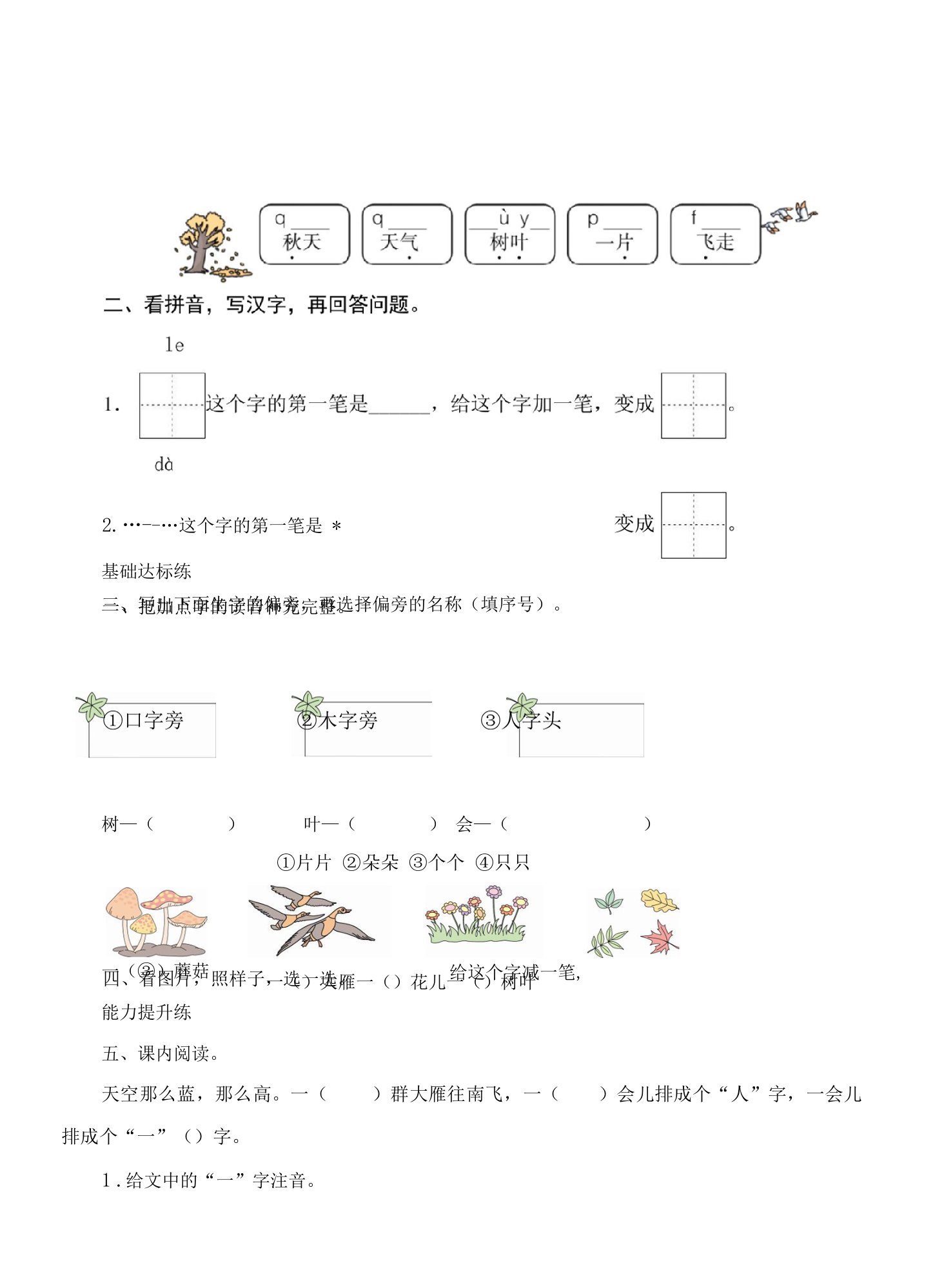 部编版小学语文一年级上册1《秋天》同步练习