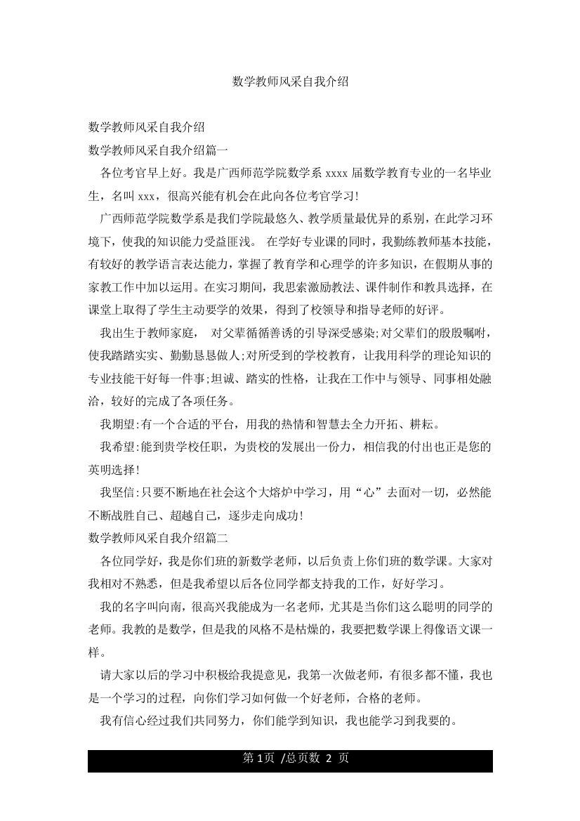 数学教师风采自我介绍