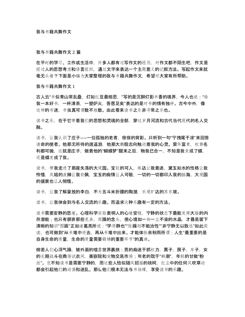 我与书籍共舞作文