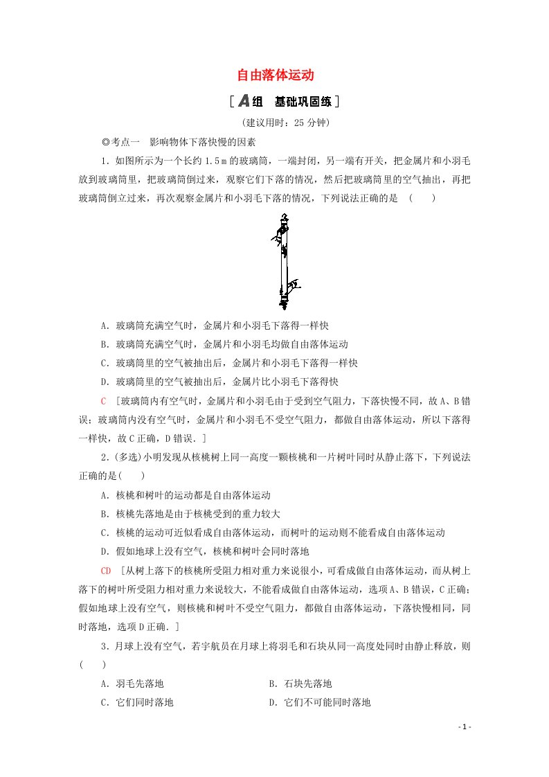 2020_2021学年新教材高中物理课时分层作业7自由落体运动含解析粤教版必修第一册