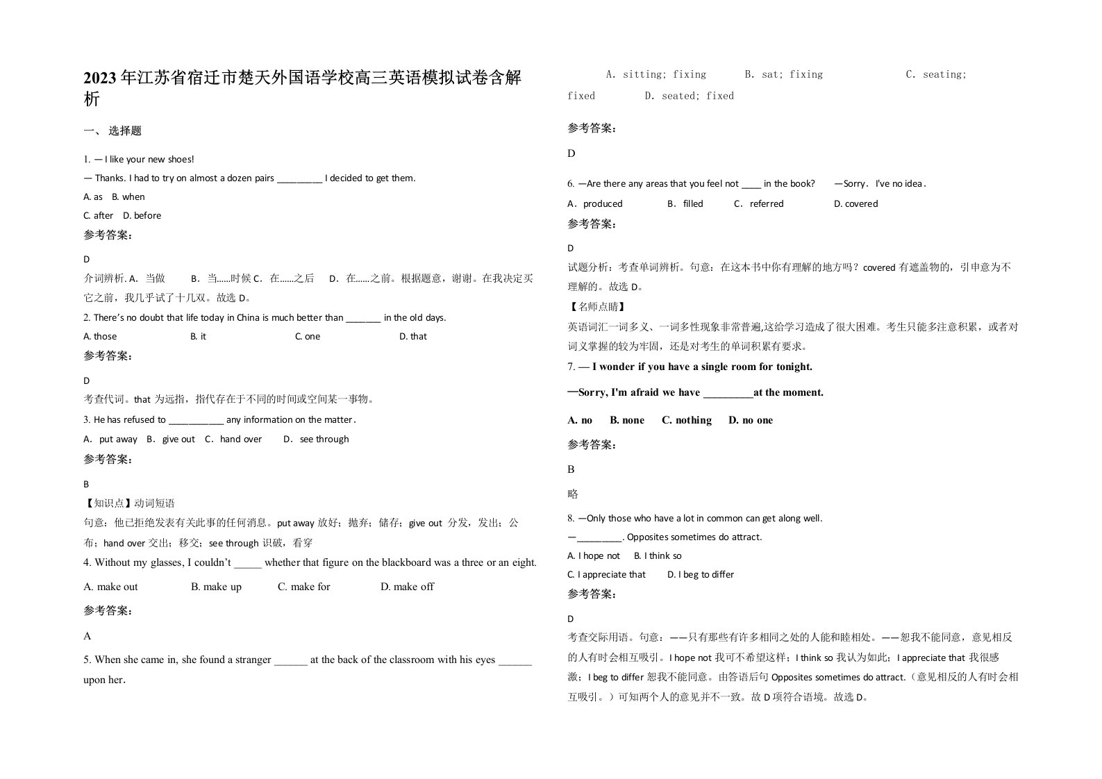 2023年江苏省宿迁市楚天外国语学校高三英语模拟试卷含解析