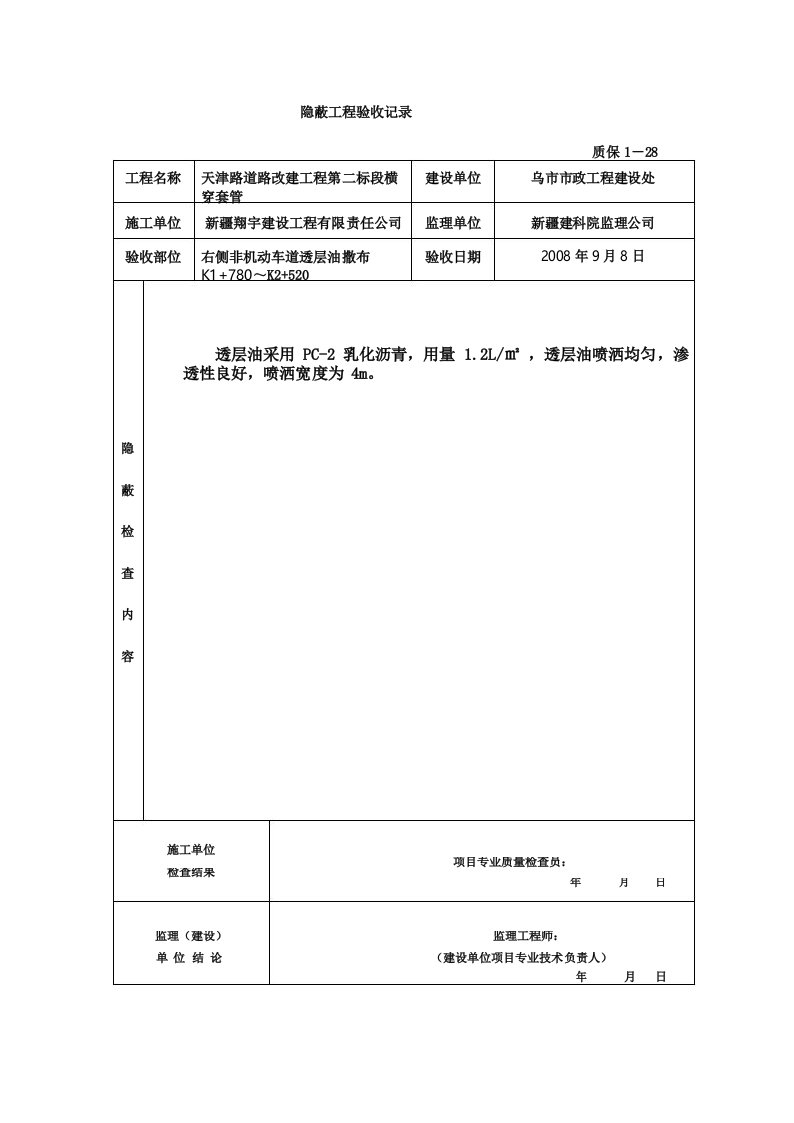 透层油隐蔽工程验收记录