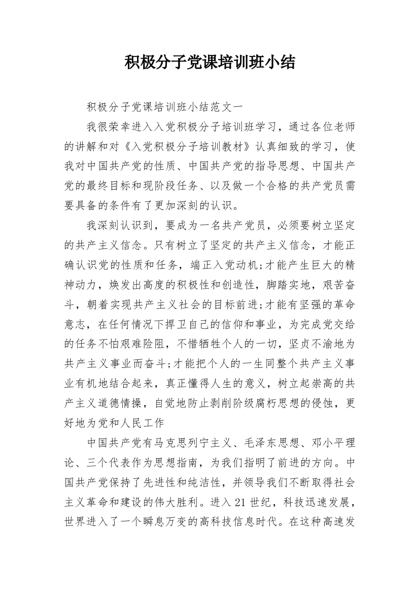 积极分子党课培训班小结