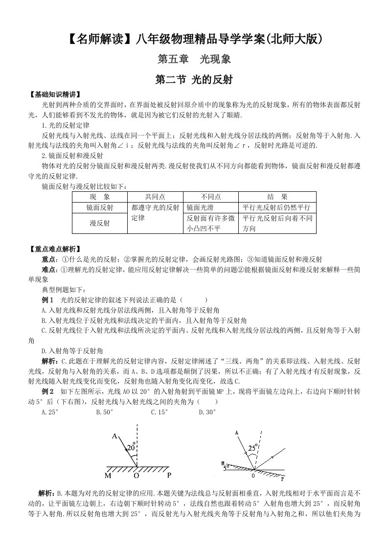 初二物理《光的反射》精品教案