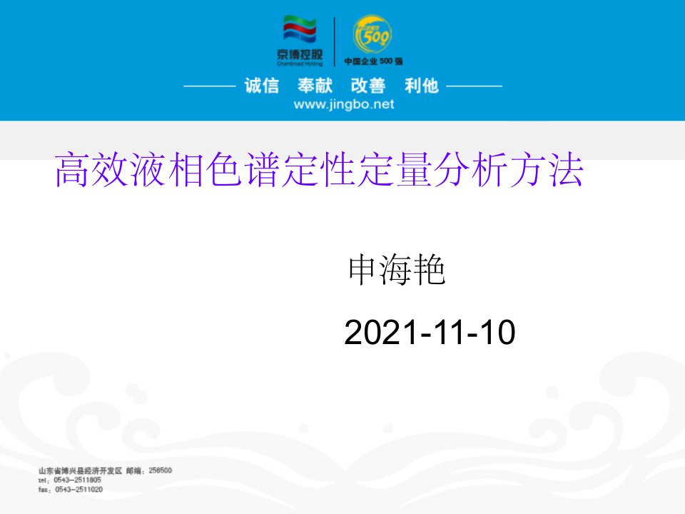 高效液相色谱定性定量分析方法