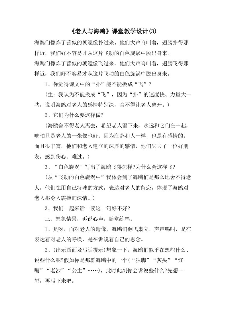 《老人与海鸥》课堂教学设计(3)