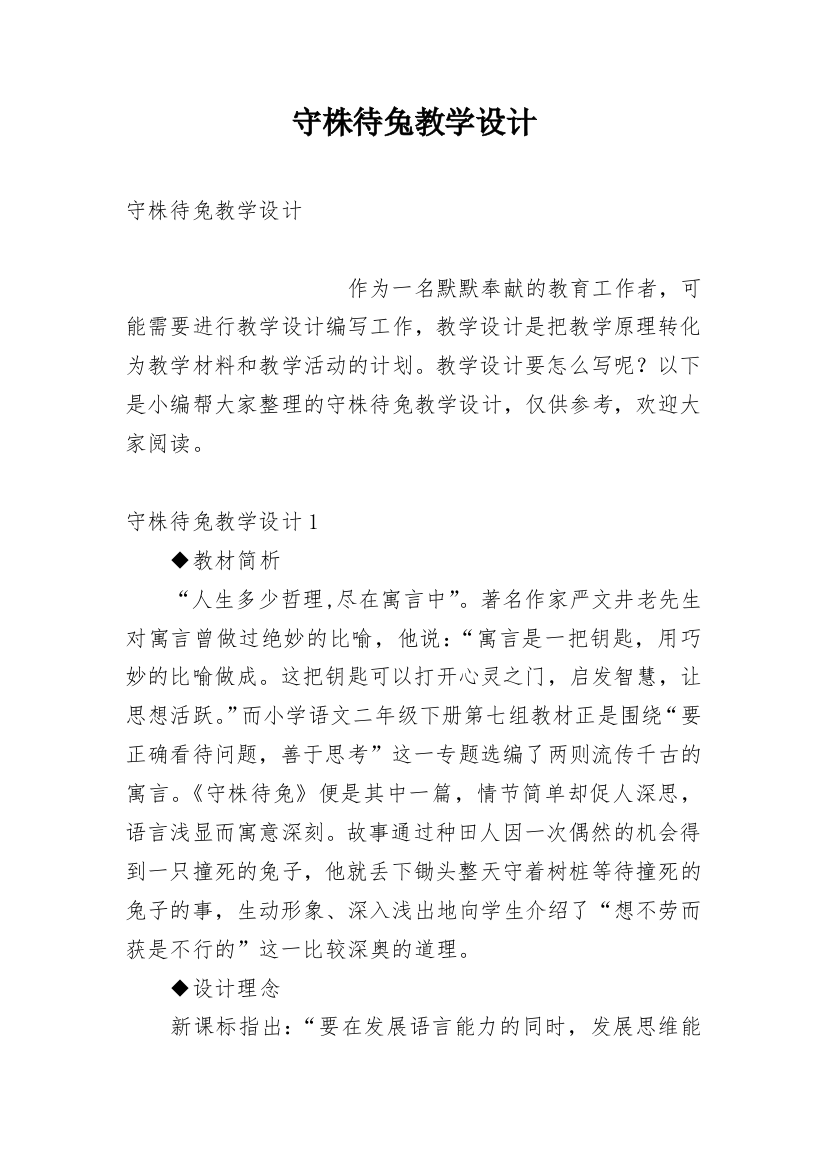 守株待兔教学设计_3