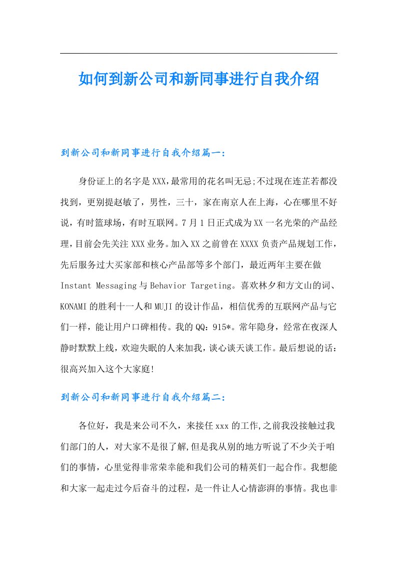 如何到新公司和新同事进行自我介绍