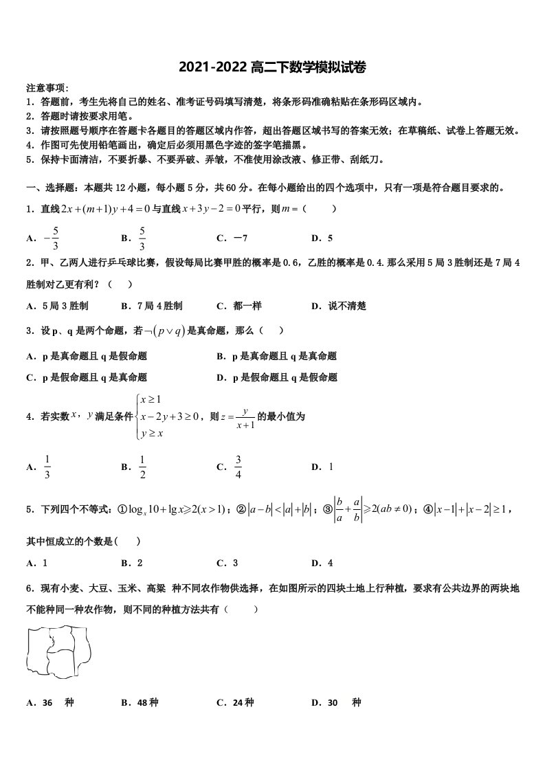 2022届安徽省安庆市桐城中学高二数学第二学期期末考试试题含解析