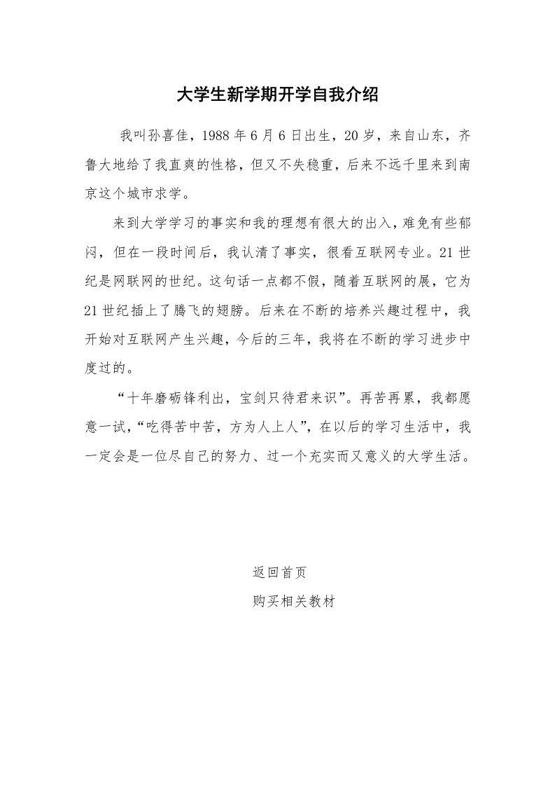 求职离职_自我介绍_大学生新学期开学自我介绍