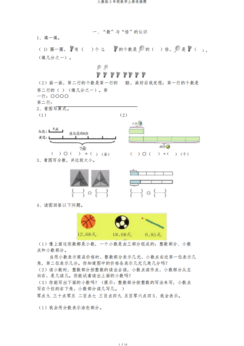 人教版3年级数学上册衔接题