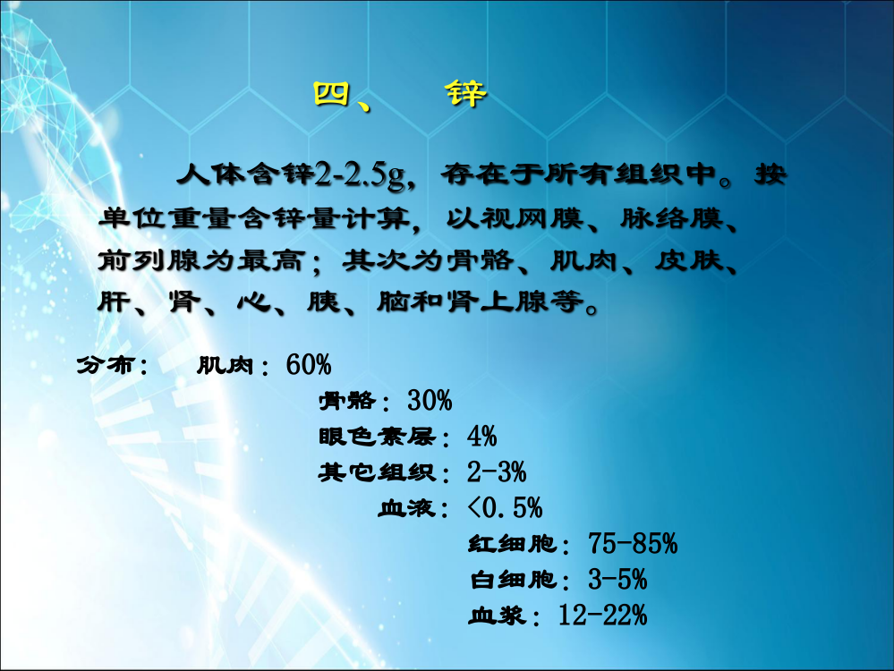 第07章-矿物质ppt课件