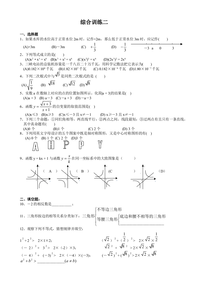 综合训练二