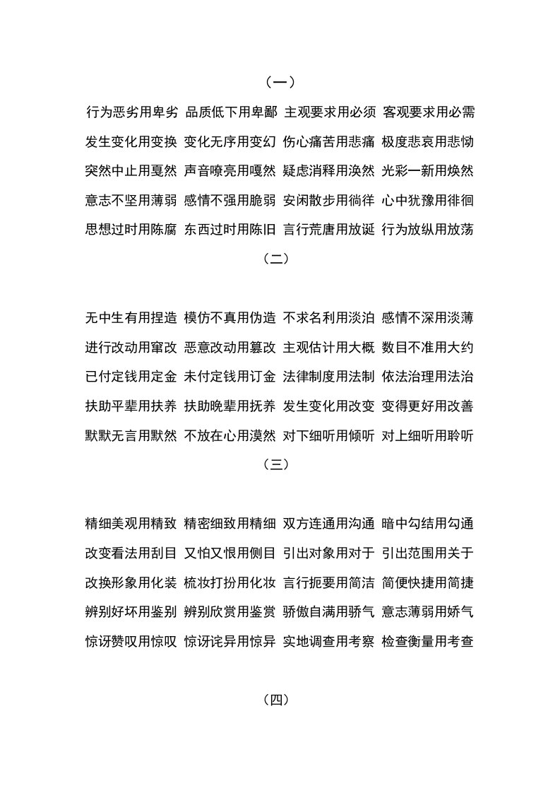 公考言语理解之实词辨析口诀