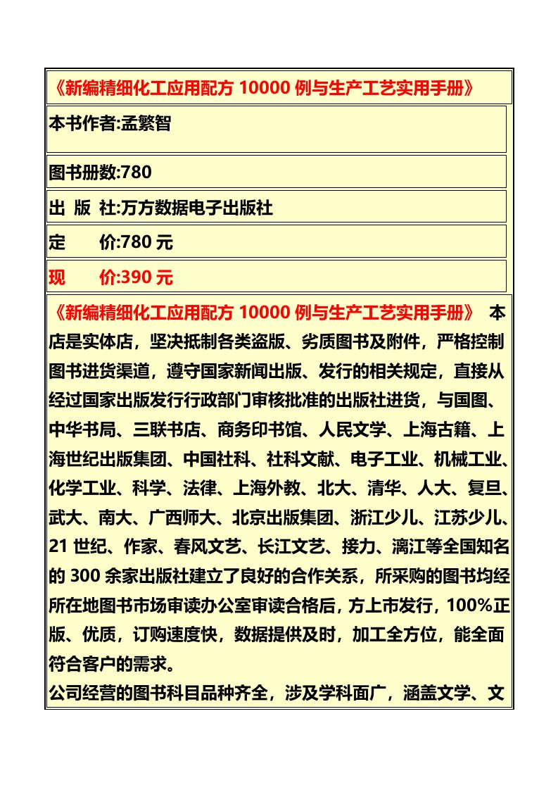 《新编精细化工应用配方10000例与生产工艺实用手册》