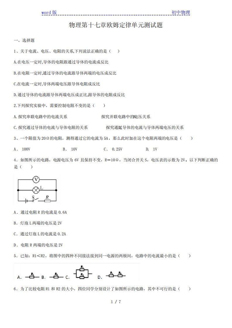 人教版九年级物理第十七章欧姆定律单元测试题(含答案)