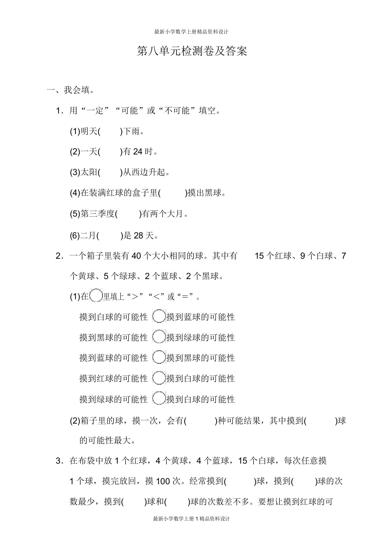 小学数学北师版四年级上册试卷第八单元测试题