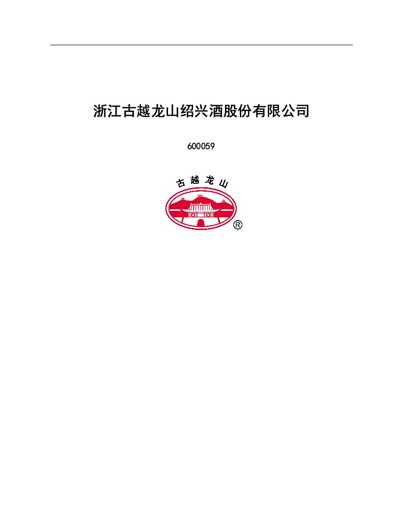 精选某酒业公司董事会报告书