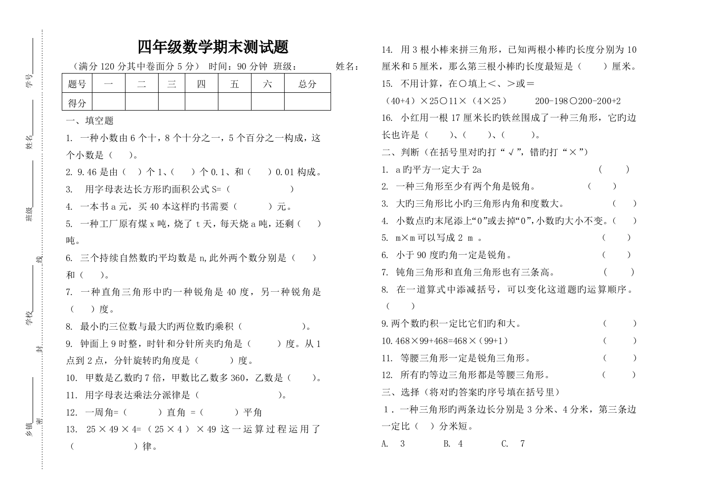 四年级数学期末测试题及答案