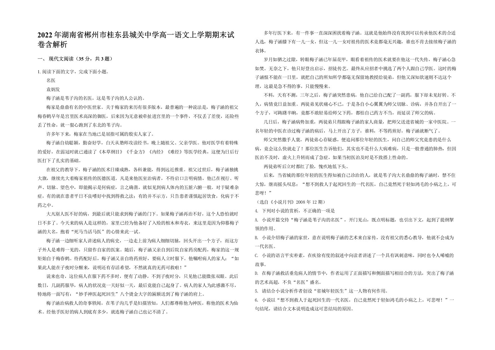 2022年湖南省郴州市桂东县城关中学高一语文上学期期末试卷含解析