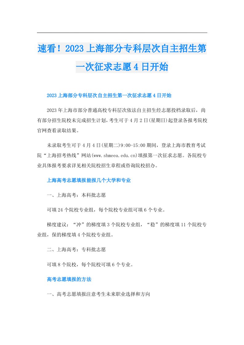 速看！上海部分专科层次自主招生第一次征求志愿4日开始