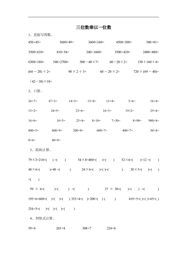 西师大版数学三上《两、三位数乘以一位数的乘法》同步训练